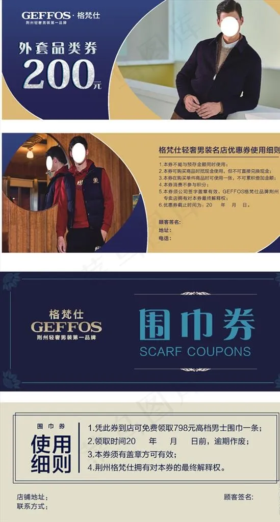 格梵仕图片(500X700)cdr矢量模版下载