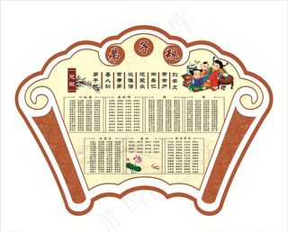 扇形弟子规图片