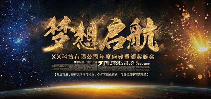 2018年会颁奖盛典仪式图片(7087X3543(DPI:300))psd模版下载