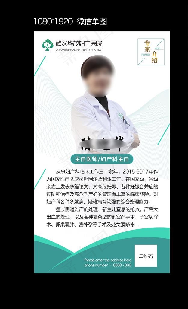 专家介绍模板图片psd模版下载