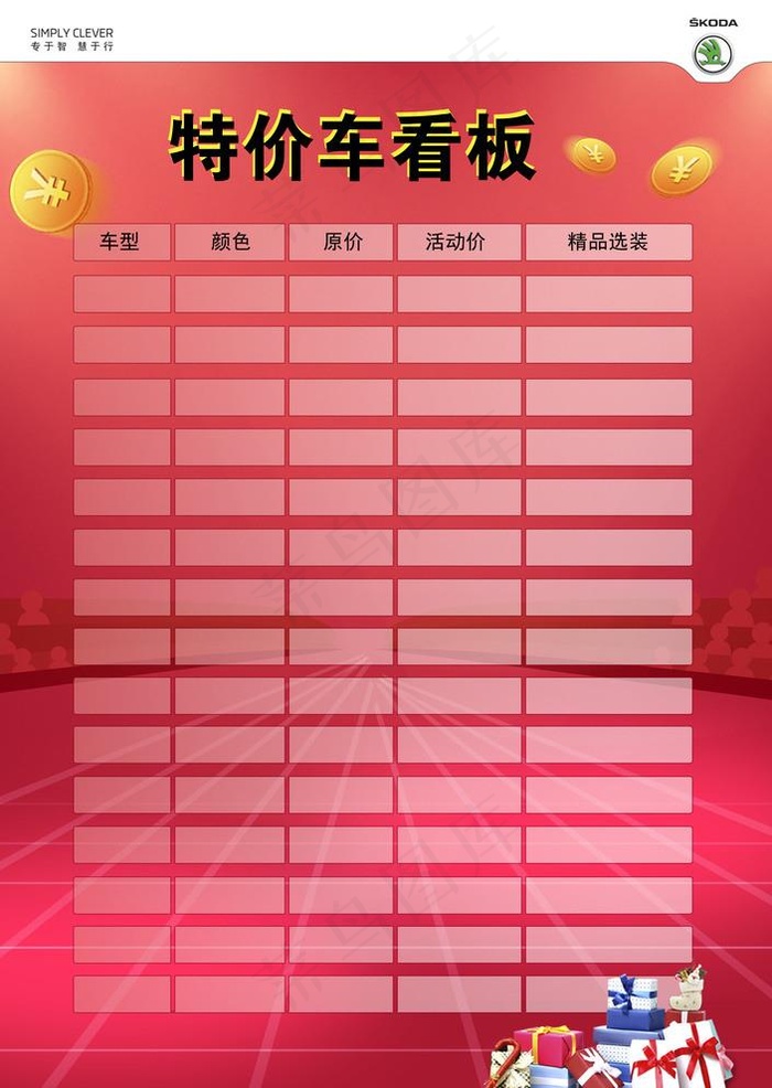 特价车活动看板图片(4331X6299(DPI:100))psd模版下载