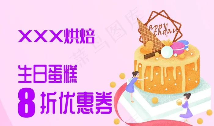 蛋糕 卡片 生日 插画 烘焙图片(1268X785(DPI:350))psd模版下载