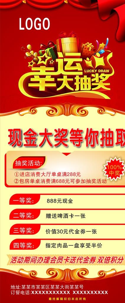 展架海报红色幸运大抽奖图片cdr矢量模版下载