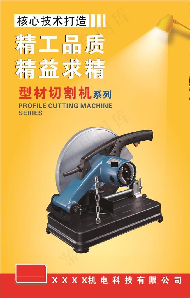 电动工具海报图片(210X297)cdr矢量模版下载