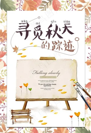 金秋海报图片