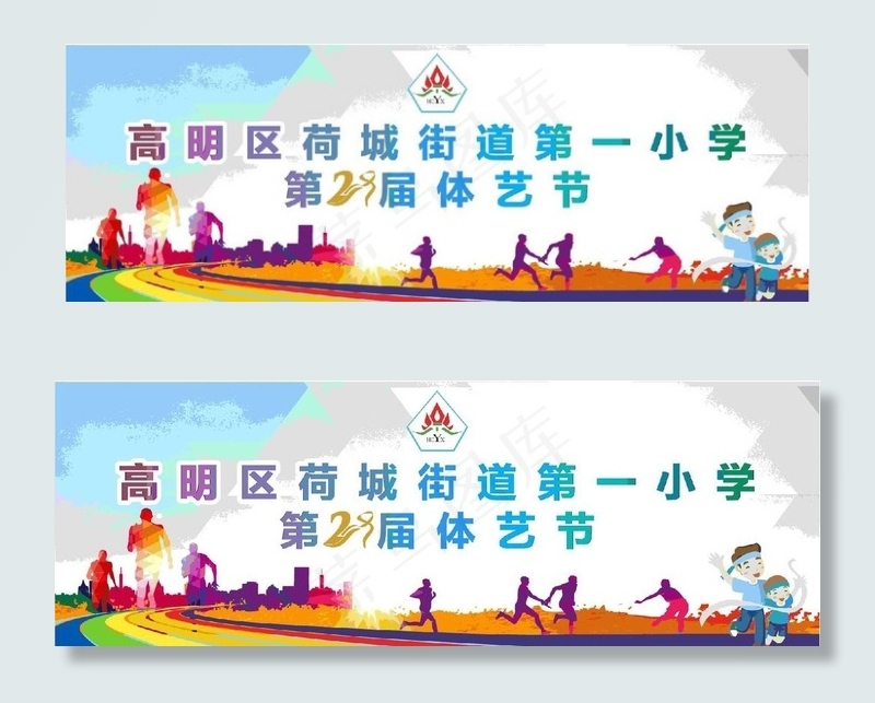 运动会海报 背景 体艺节 体育图片