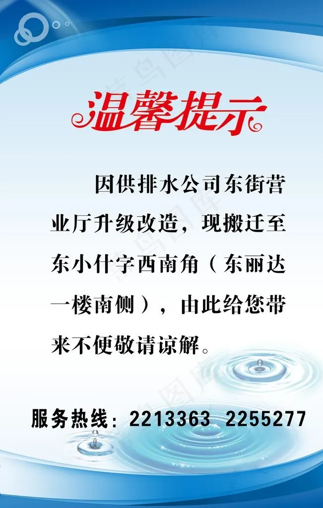 温馨提示图片(3150X4724(DPI:100))psd模版下载