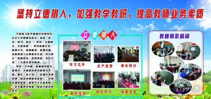 小学展板 小学宣传栏 学校展板图片(6803X3402(DPI:72))psd模版下载