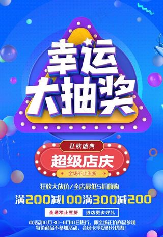 幸运大抽奖海报图片