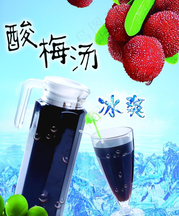 酸梅汤图片(1772X2205(DPI:100))psd模版下载