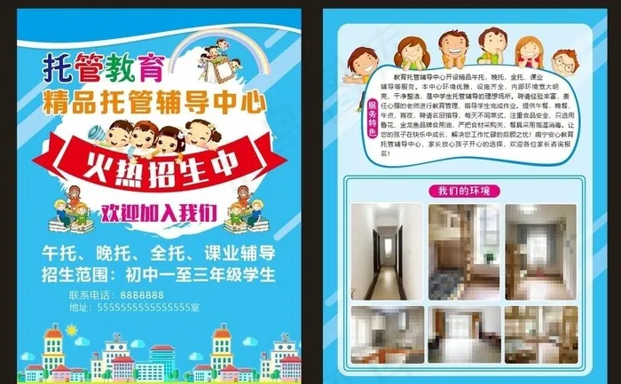 托管班 托管班海报 托管班展架图片