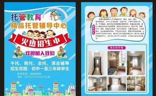 托管班 托管班海报 托管班展架图片