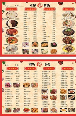 A3烧烤菜单图片