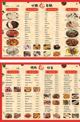 A3烧烤菜单图片