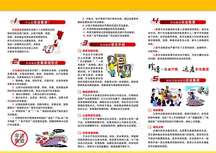 非法集资 折页图片psd模版下载