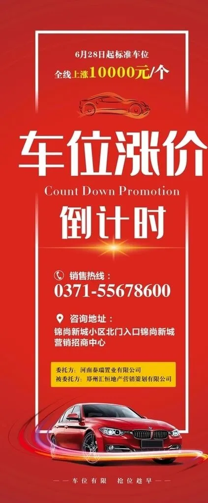 车位展架图片cdr矢量模版下载