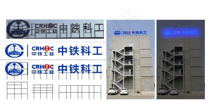 中铁图片cdr矢量模版下载