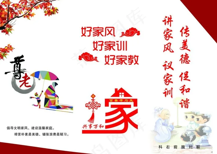 家风家训图片psd模版下载