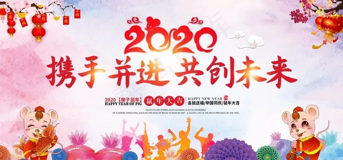 2020鼠年元旦晚会图片 2020鼠年元旦晚会图片