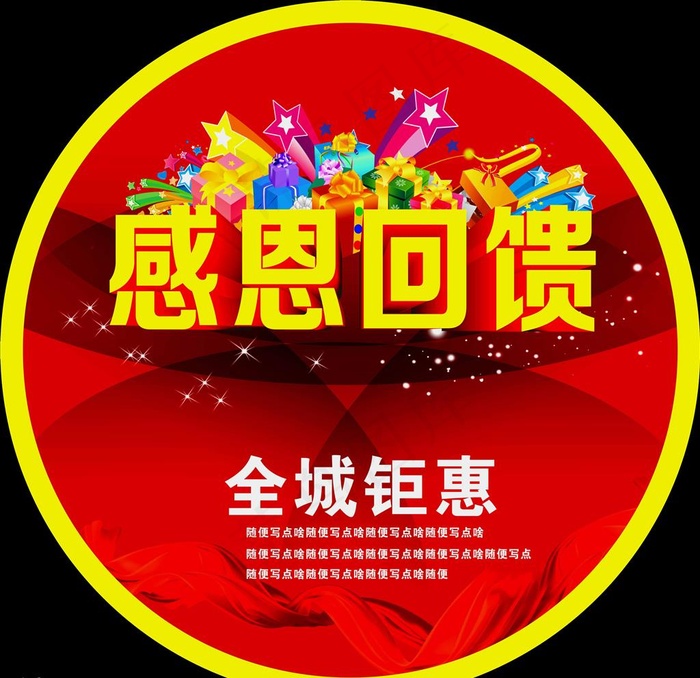 感恩回馈图片