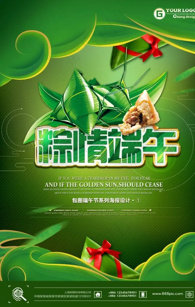 端午节海报图片(3543X5316(DPI:150))psd模版下载