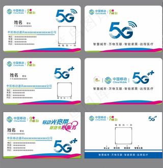 中国移动5G名片图片
