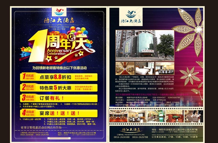 酒店宣传单图片cdr矢量模版下载