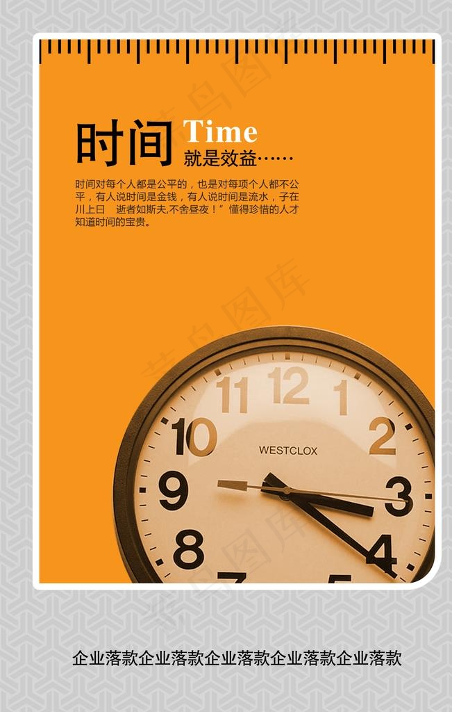 珍惜时光图片psd模版下载