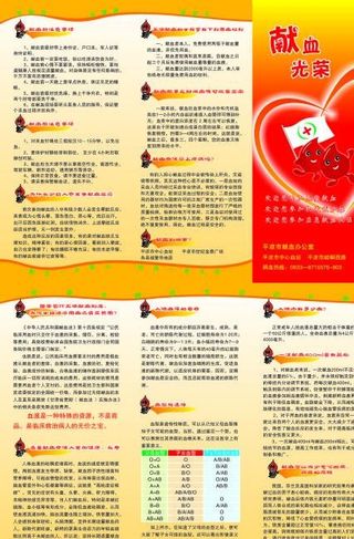 血站三折页图片