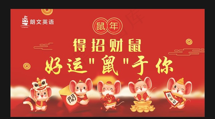 鼠年图片(1200X300)cdr矢量模版下载