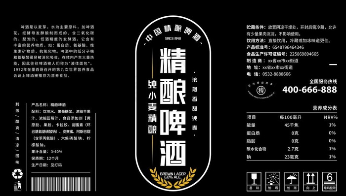 饮料啤酒坚果食品包装图片(2362X1417(DPI:300))psd模版下载