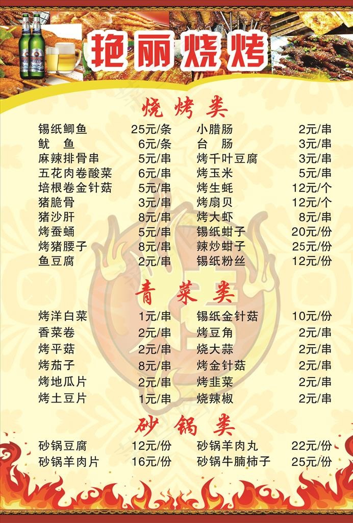 烧烤菜单图片