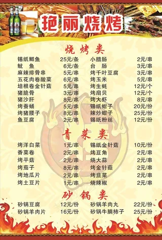 烧烤菜单图片