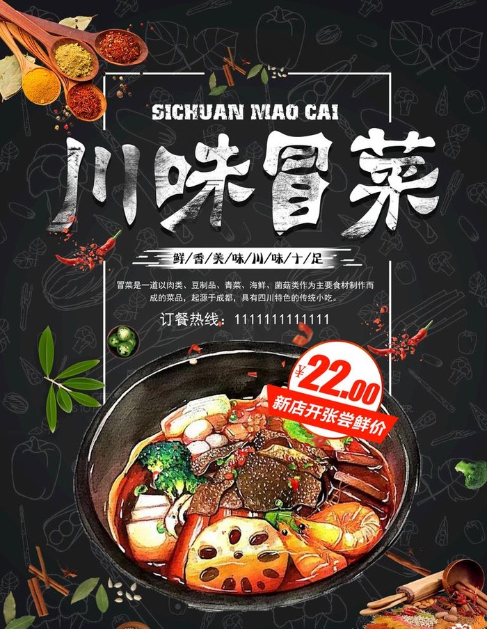 冒菜海报图片(3543X4724(DPI:150))psd模版下载