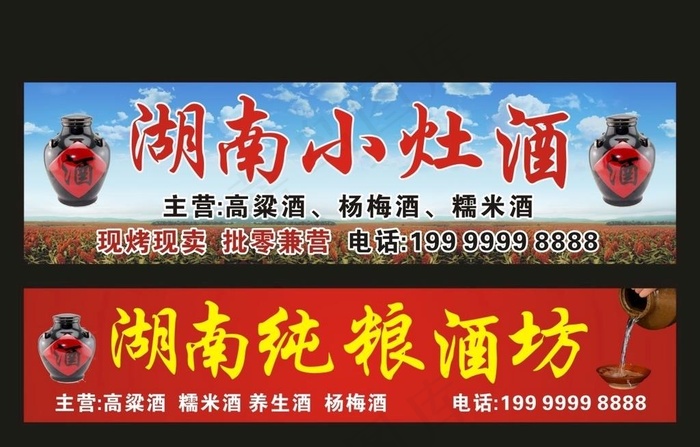 卖酒店招图片(210X297)cdr矢量模版下载