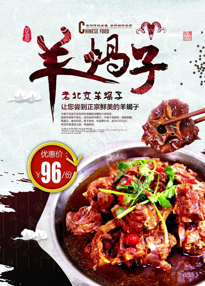 羊蝎子火锅图片