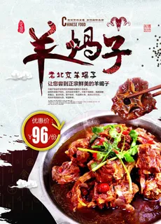 羊蝎子火锅图片