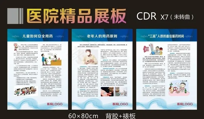 医院展板 水牌 广告设计图片cdr矢量模版下载