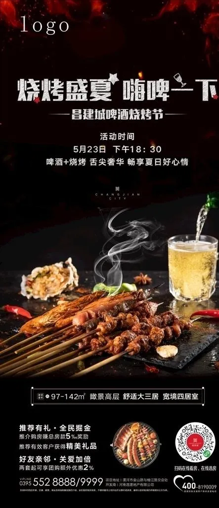 地产 海报 烧烤 啤酒 烧烤节图片(297X210)cdr矢量模版下载