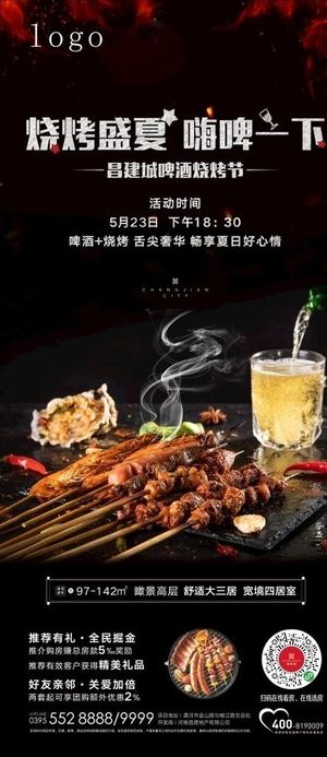 地产 海报 烧烤 啤酒 烧烤节图片 地产 海报 烧烤 啤酒 烧烤节图片