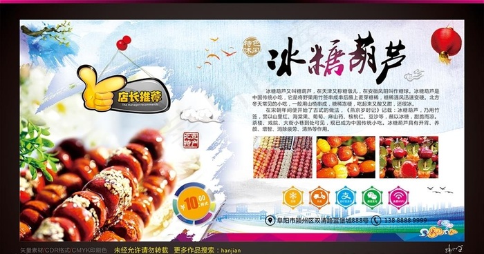 冰糖葫芦图片cdr矢量模版下载