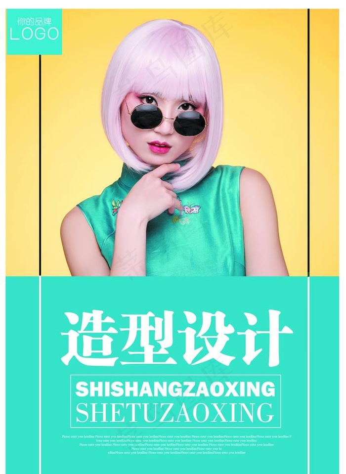 美发造型设计活动海报图片