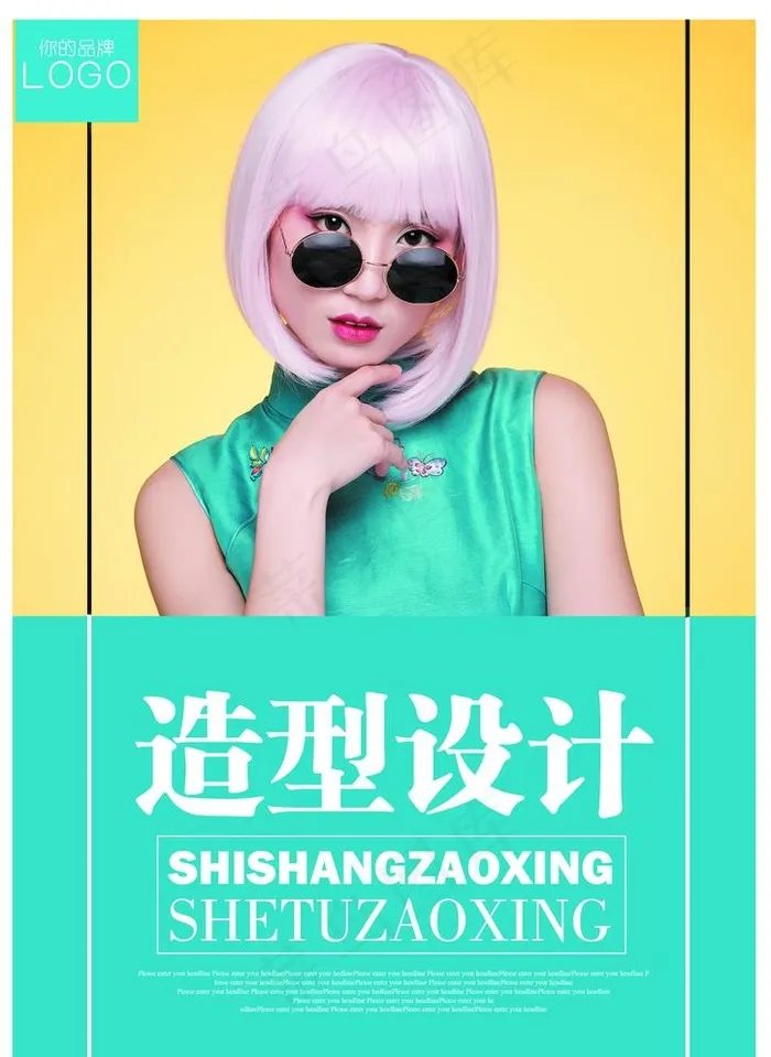 美发造型设计活动海报图片(2480X3508(DPI:300))psd模版下载