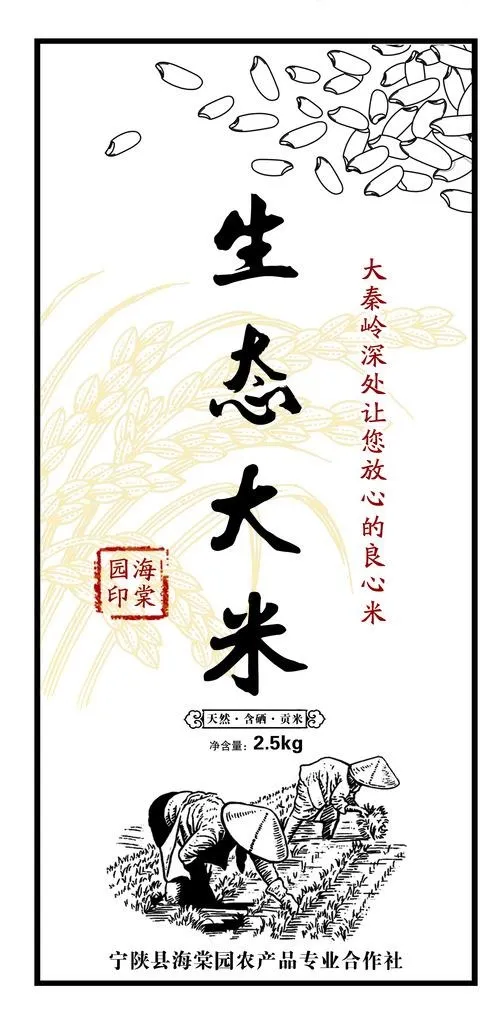 秦岭深处的生态大米标签图片psd模版下载