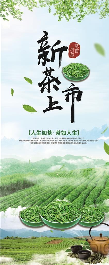 茶叶展架图片(210X297)cdr矢量模版下载