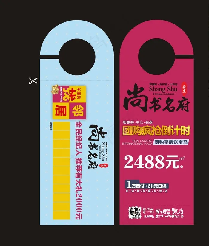 地产门挂卡图片(350X350)cdr矢量模版下载