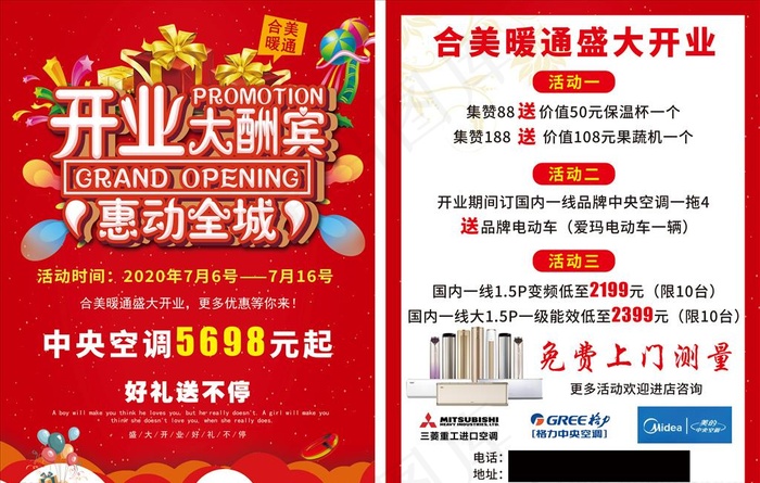 开业宣传单图片