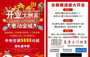开业宣传单图片