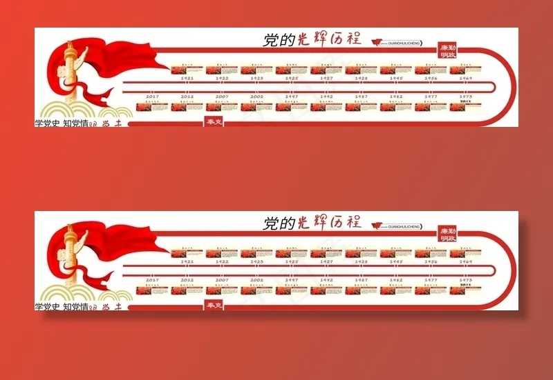 党的光辉历程图片cdr矢量模版下载