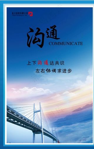 企业文化展板沟通图片